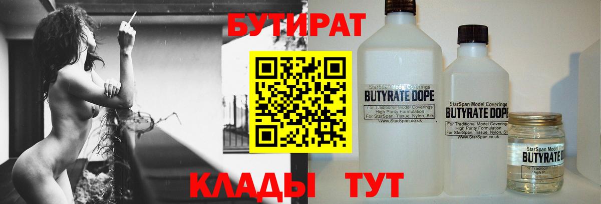 Бутират бутик  Вход с VPN  Златоуст 
