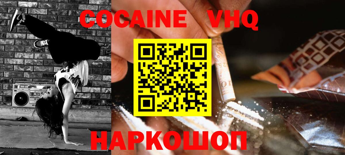КОКАИН  Cocaine Эквадор  Вход с VPN  Златоуст 