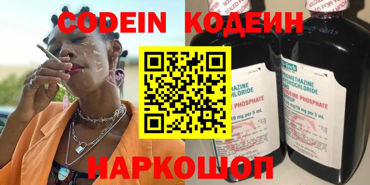 Златоуст  Кодеиновый сироп Lean напиток Lean (лин)  Вход с VPN 