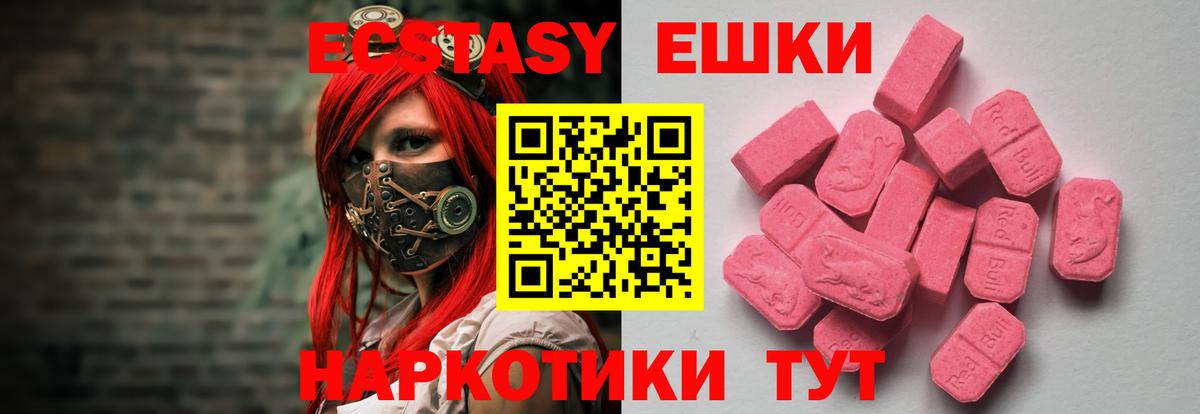Ecstasy mix  ЭКСТАЗИ 280мг  Златоуст  МЕГА как войти  Вход с VPN 