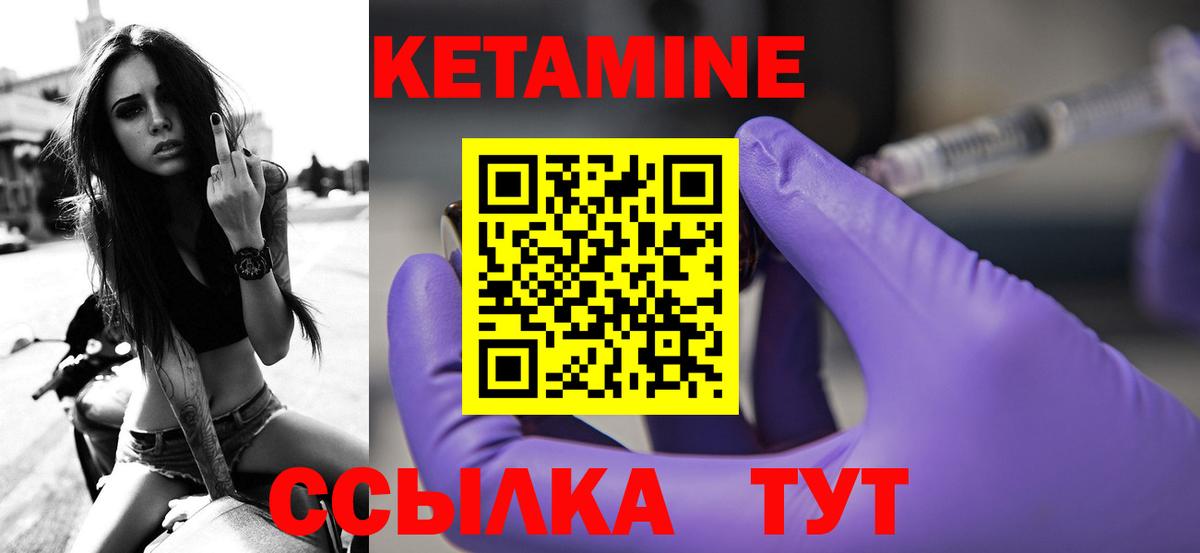 Кетамин VHQ Златоуст