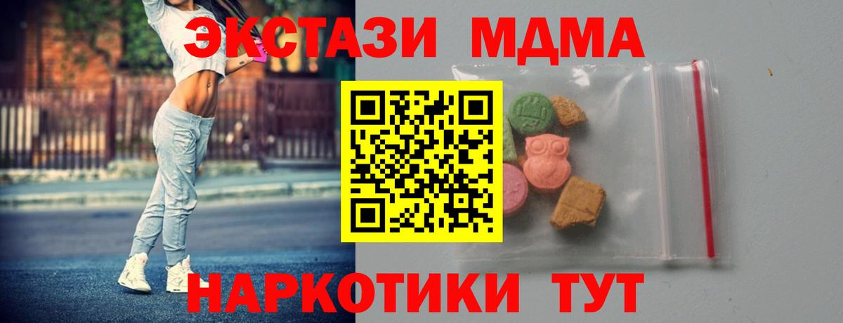 MDMA кристаллы  Вход с VPN  MDMA VHQ  MDMA  Златоуст 