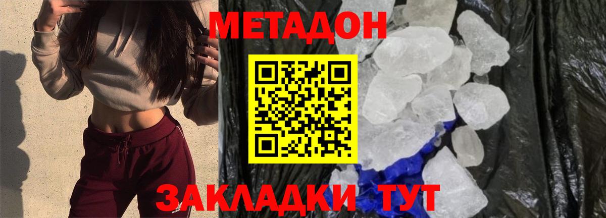 МЕТАДОН VHQ  МЕТАДОН methadone  Златоуст  OMG зеркало  Вход с VPN 