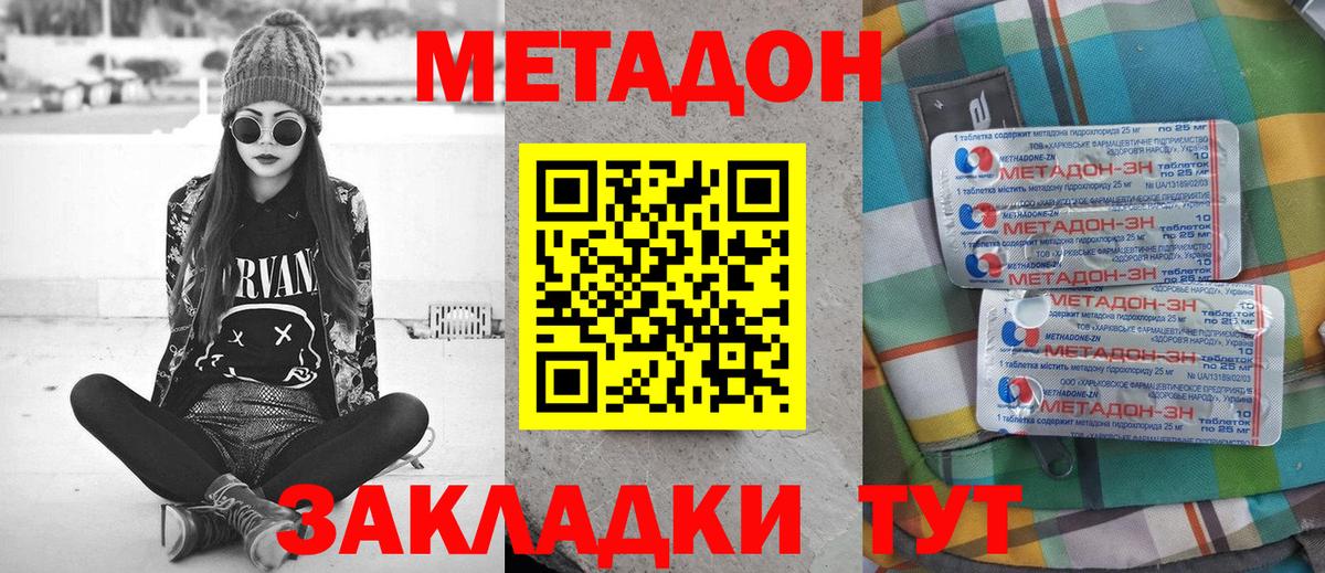 МЕТАДОН белоснежный Златоуст
