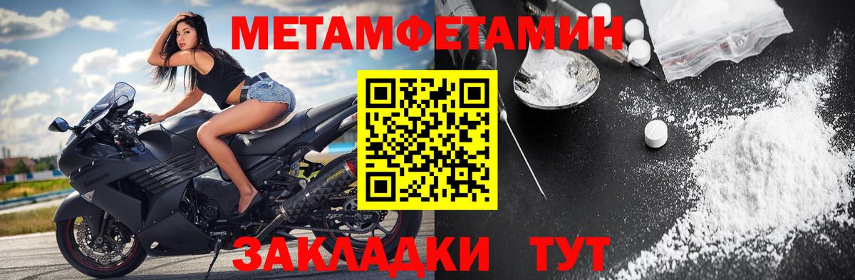 Первитин  Вход с VPN  Златоуст  Метамфетамин кристалл 