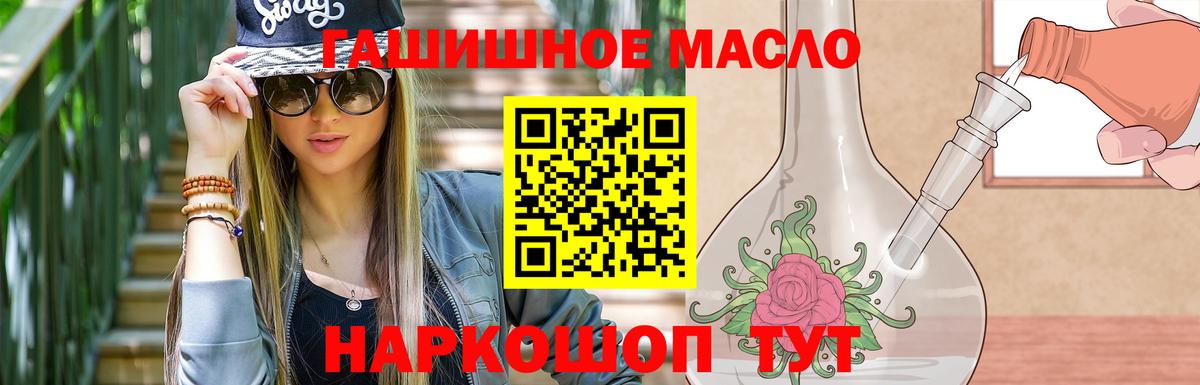 Златоуст  ТГК THC oil  Вход с VPN  Дистиллят ТГК гашишное масло 