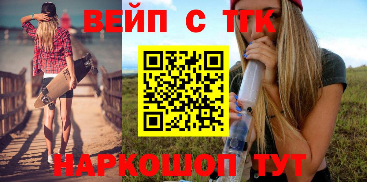 Дистиллят ТГК вейп с тгк Златоуст